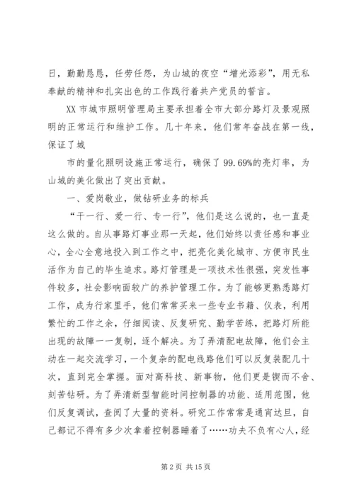 有这么一群人——记我身边的共产党员精编.docx