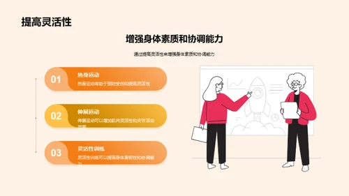 运动，让生活更精彩