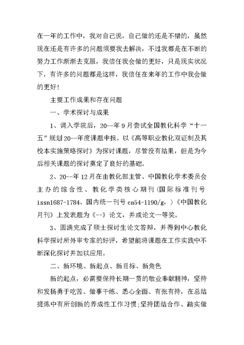 教务处职工工作总结报告5篇