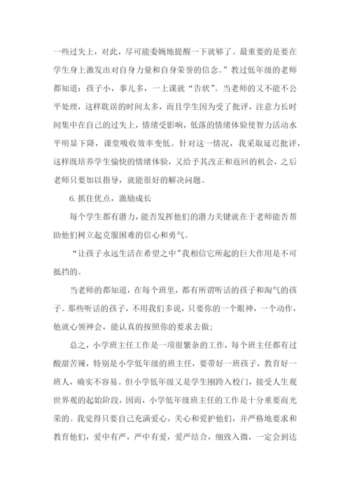 小学班主任工作总结精选3篇.docx