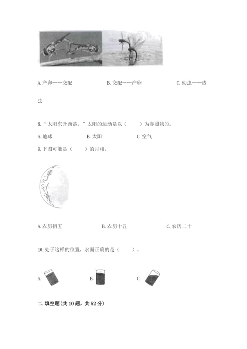 教科版小学科学三年级下册 期末测试卷【典优】.docx