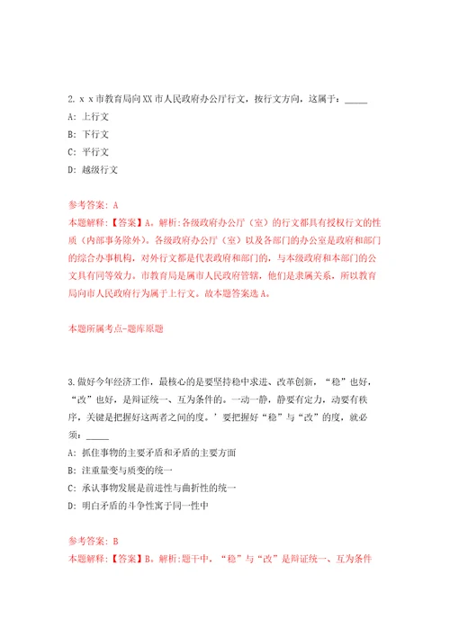 2022广西玉林市玉州区水库和扶贫易地安置中心公开招聘编外人员1人模拟考核试题卷7