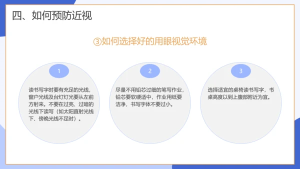 保护视力关注眼睛主题班会通用模板