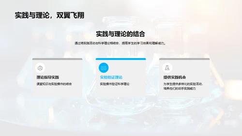 探索科学实验教学