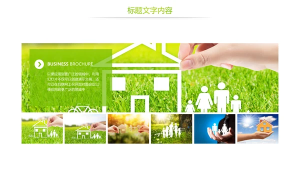 幸福一家人人身平安保险公司PPT模板