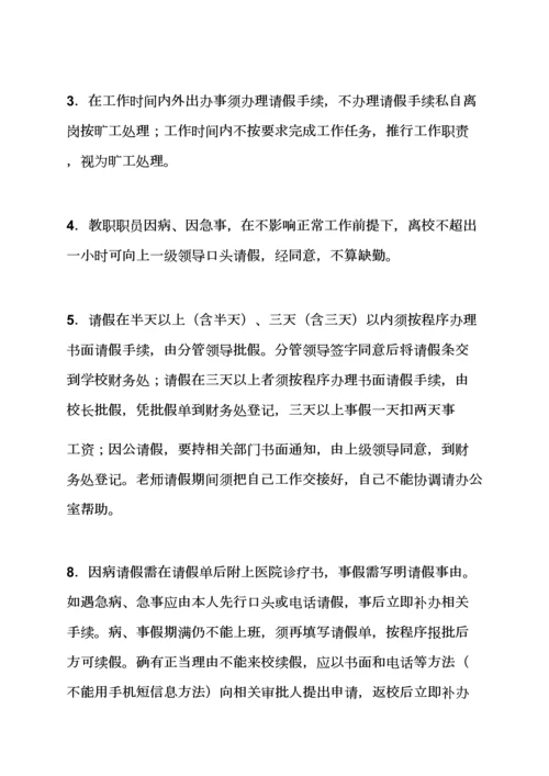 教会工人专项规章新规制度.docx