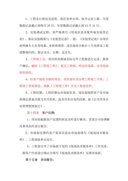 电力运维关键工程管理新版制度.docx