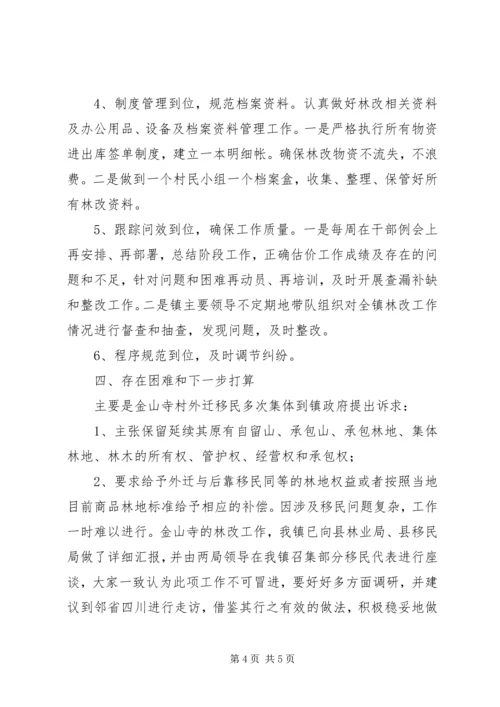 县集体林改汇报 (2).docx