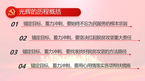 红色共谋合作发展共建一带一路动态PPT模板