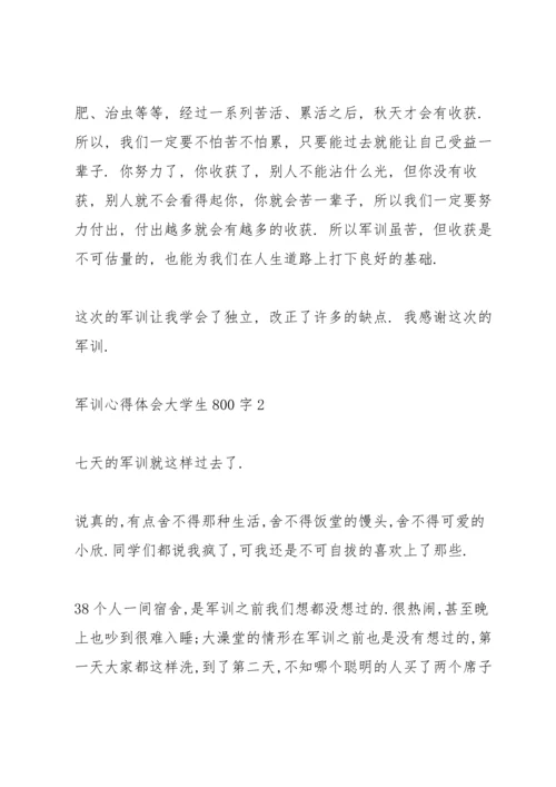 军训心得体会大学生800字左右5篇.docx