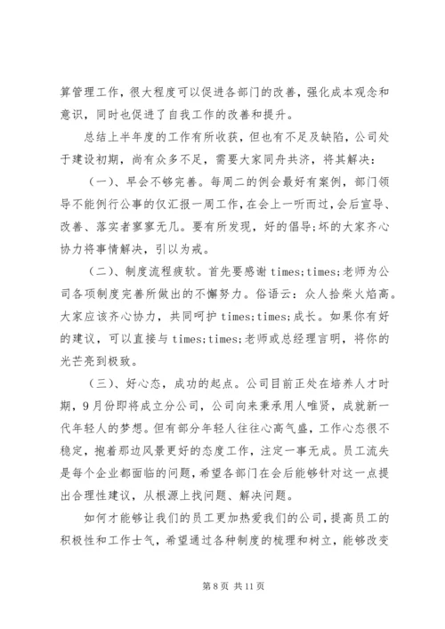 总经办下半年工作计划.docx