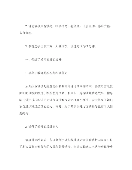 精编之幼儿园故事大王评选活动的方案与总结.docx