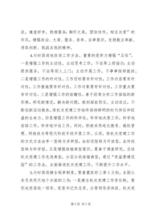 市级机关党建工作的现状与思考 (10).docx