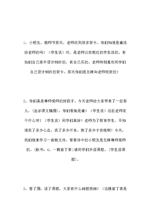 一株紫丁香教学设计