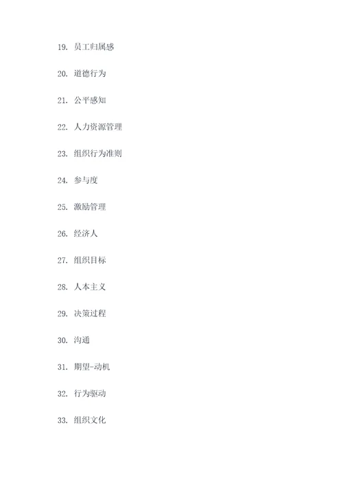 组织行为学陈春花填空题