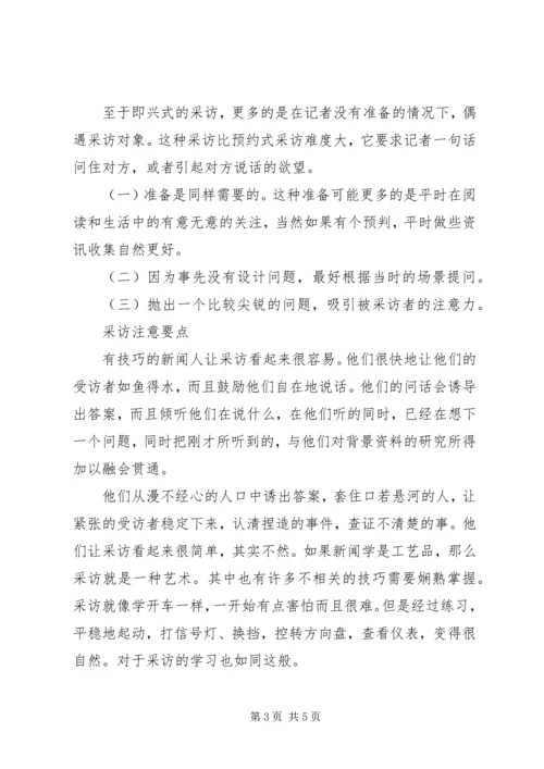 如何做好新闻报道和信息宣传讲稿 (4).docx