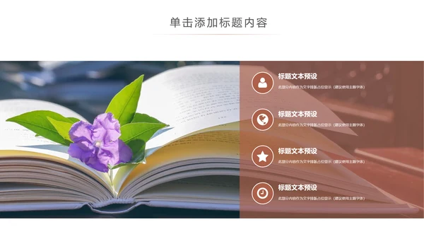 简约读书分享会好书推荐读好书PPT模板