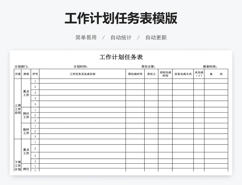 工作计划任务表模版