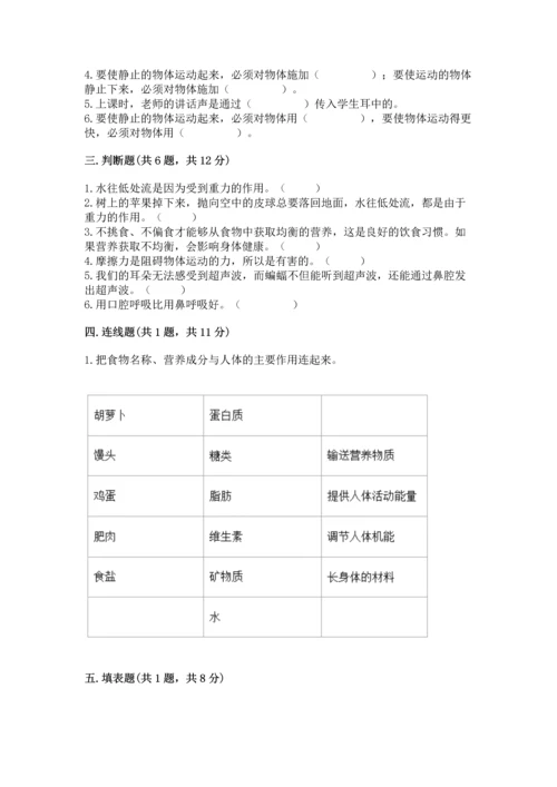 教科版科学四年级上册期末测试卷全面.docx