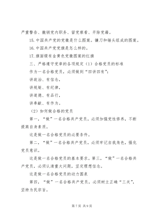 7学习党章守规矩做合格党员_.docx