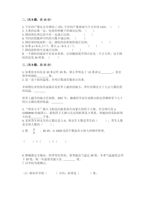 最新苏教版小升初数学模拟试卷附参考答案（精练）.docx