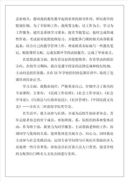 函授毕业自我鉴定优秀4篇