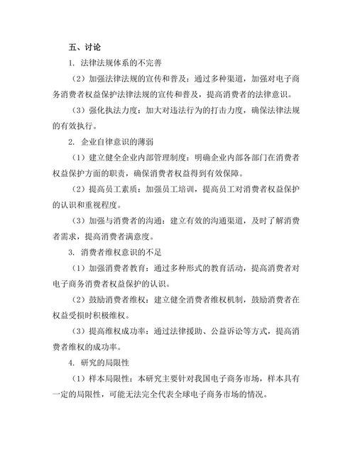 电子商务中的消费者权益保护研究
