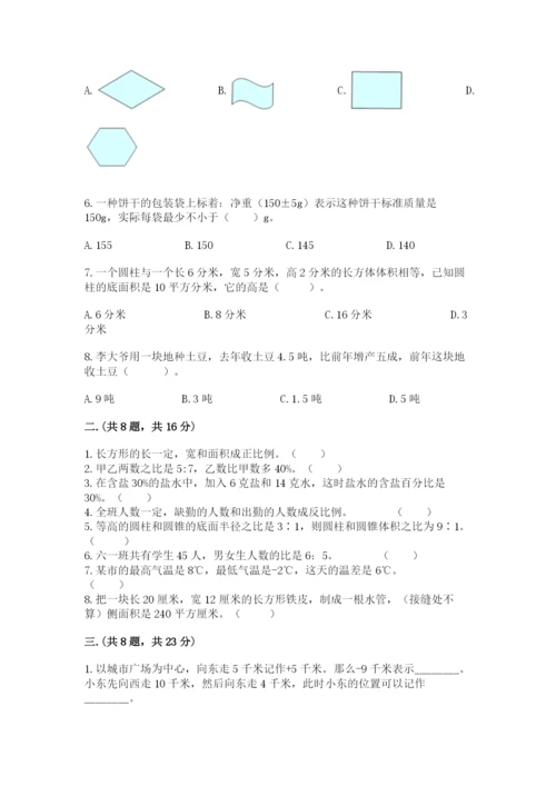 贵州省贵阳市小升初数学试卷及完整答案（易错题）.docx