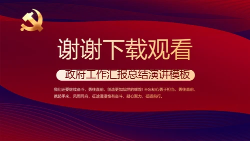 红色大气党建党员述职报告动态PPT