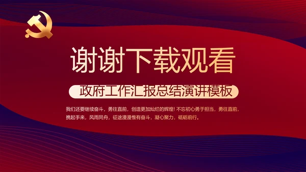 红色大气党建党员述职报告动态PPT