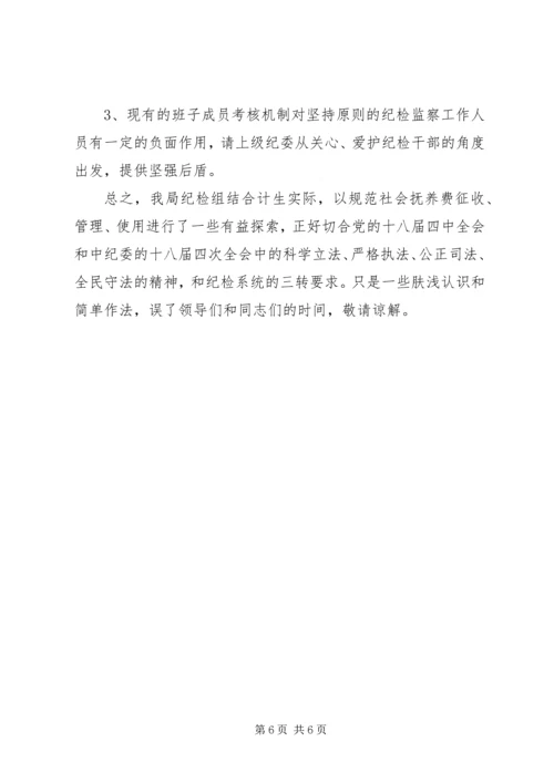人社局学习四中全会精神心得体会.docx