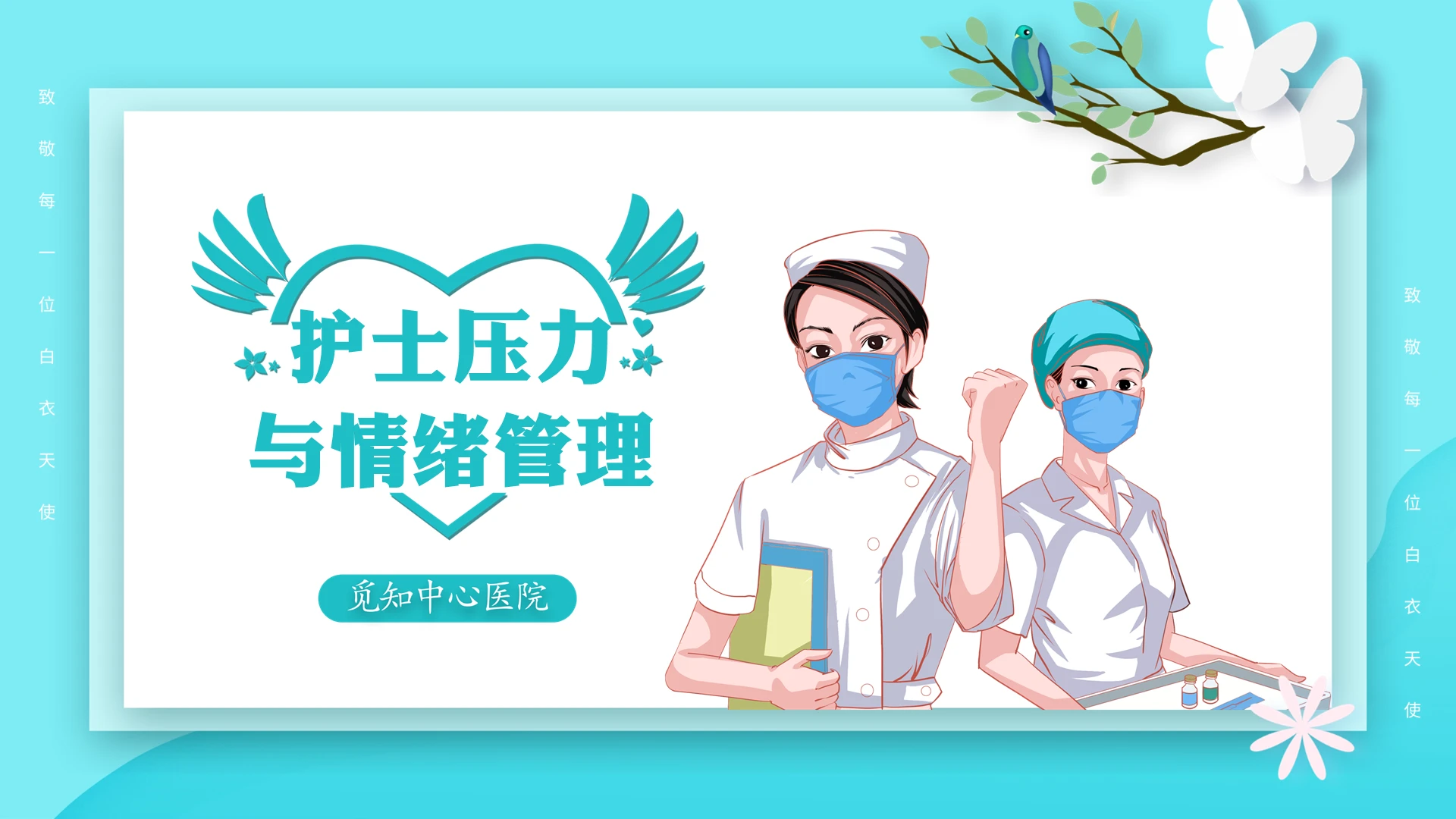 蓝色清新卡通护士压力与情绪管理培训动态PPT模板