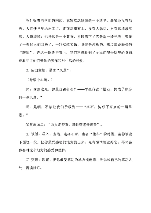 《搭石》第二课时的优秀教学设计