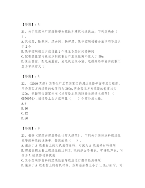 注册消防工程师之消防安全技术实务题库附参考答案（轻巧夺冠）.docx