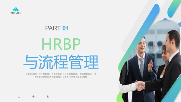 蓝色绿色渐变形状企业流程管理培训PPT课件其他管理