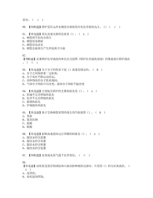 2022年G3锅炉水处理河北省模拟考试及复审考试题含答案63