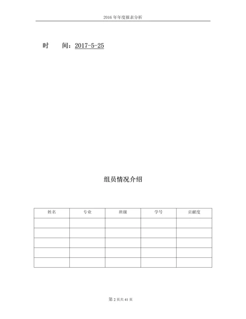 上市公司年报分析报告--对药品行业xx医药、xx药业的年报分析报告.docx