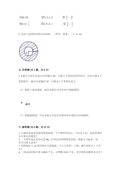 2022六年级上册数学期末考试试卷附参考答案（名师推荐）.docx