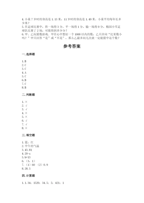 小学五年级上册数学期末考试试卷带答案（典型题）.docx