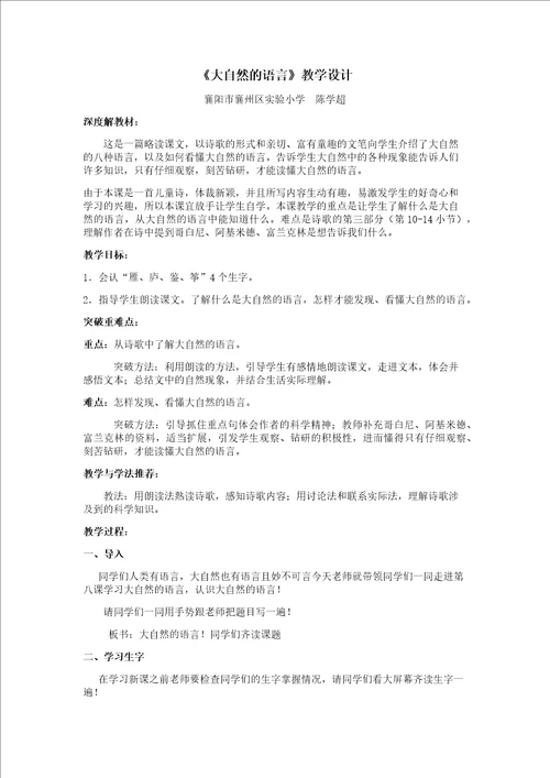 大自然的语言教学设计37