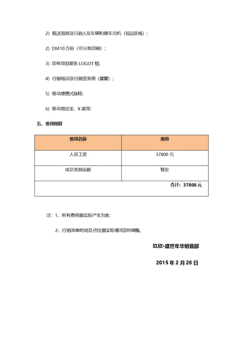 房地产行销方案