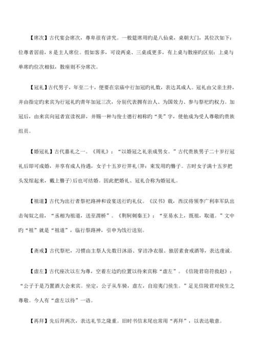 2023年教师资格中学综合素质命题点文化常识.docx