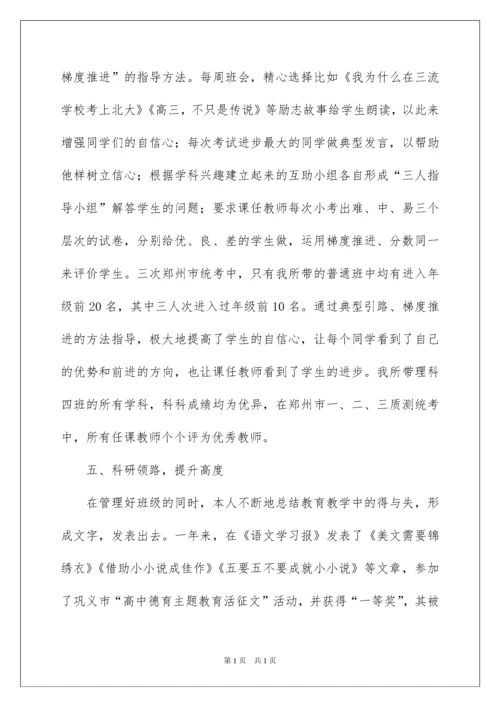 2022优秀班主任先进事迹材料(15篇).docx
