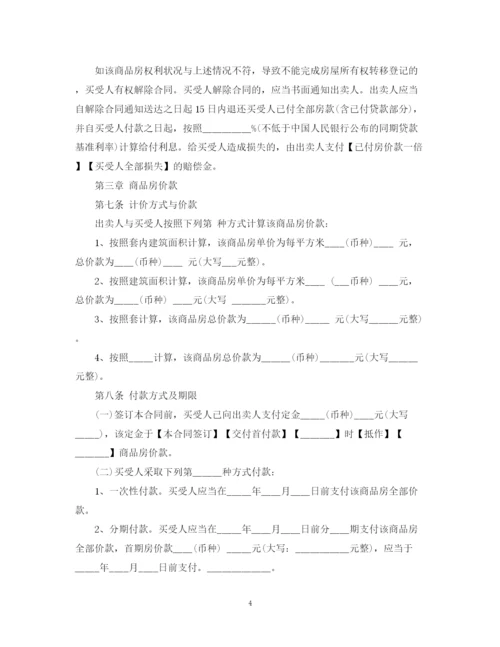 2023年商品房买卖合同示范文本（现售）.docx