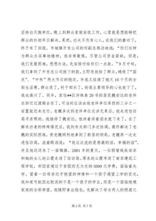 信访干部先进事迹材料.docx