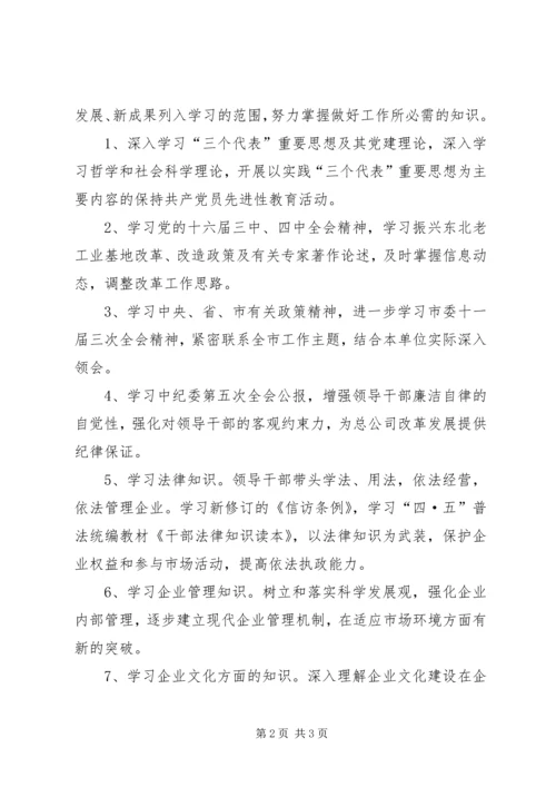 稽查大队中心组理论学习计划 (2).docx