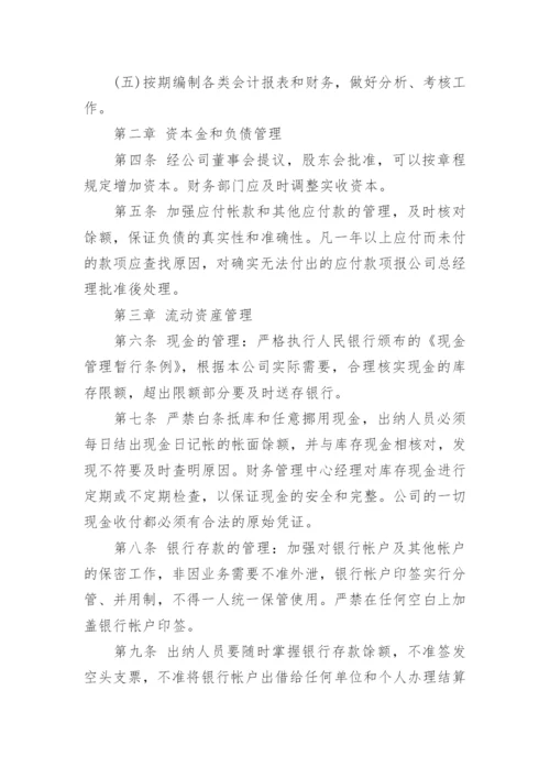 企业财务制度管理规定.docx