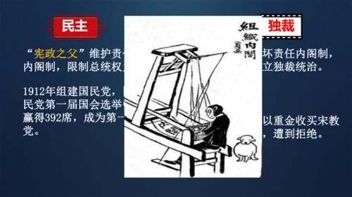 第11课 北洋政府的统治与军阀割据 课件
