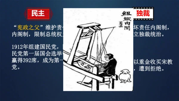 第11课 北洋政府的统治与军阀割据 课件