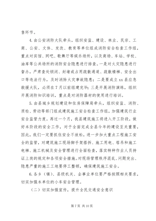 副县长在全县安全生产工作会议上的讲话 (18).docx